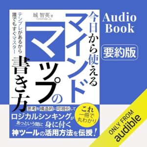 今日から使えるマインドマップの書き方